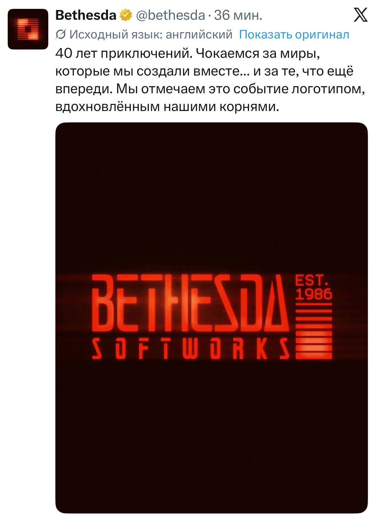 Bethesda отмечает 40-летие компании новым логотипом