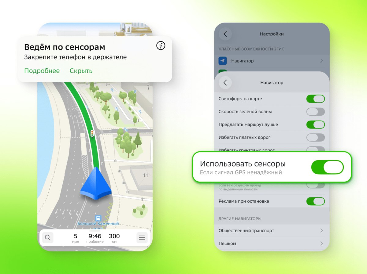 2ГИС добавил сенсорную навигацию для работы без GPS