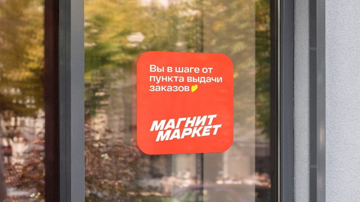«Магнит Маркет» меняет бизнес-модель и закрывает основную витрину
