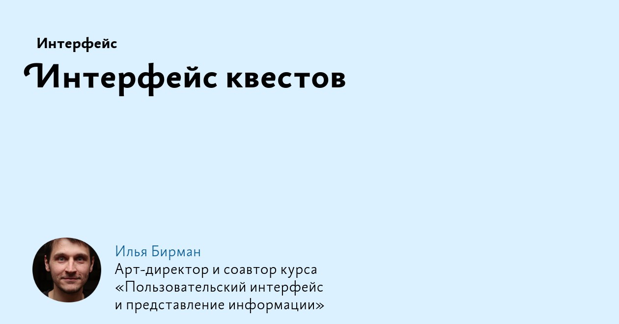 Илья Бирман о верстке в Фотошопе