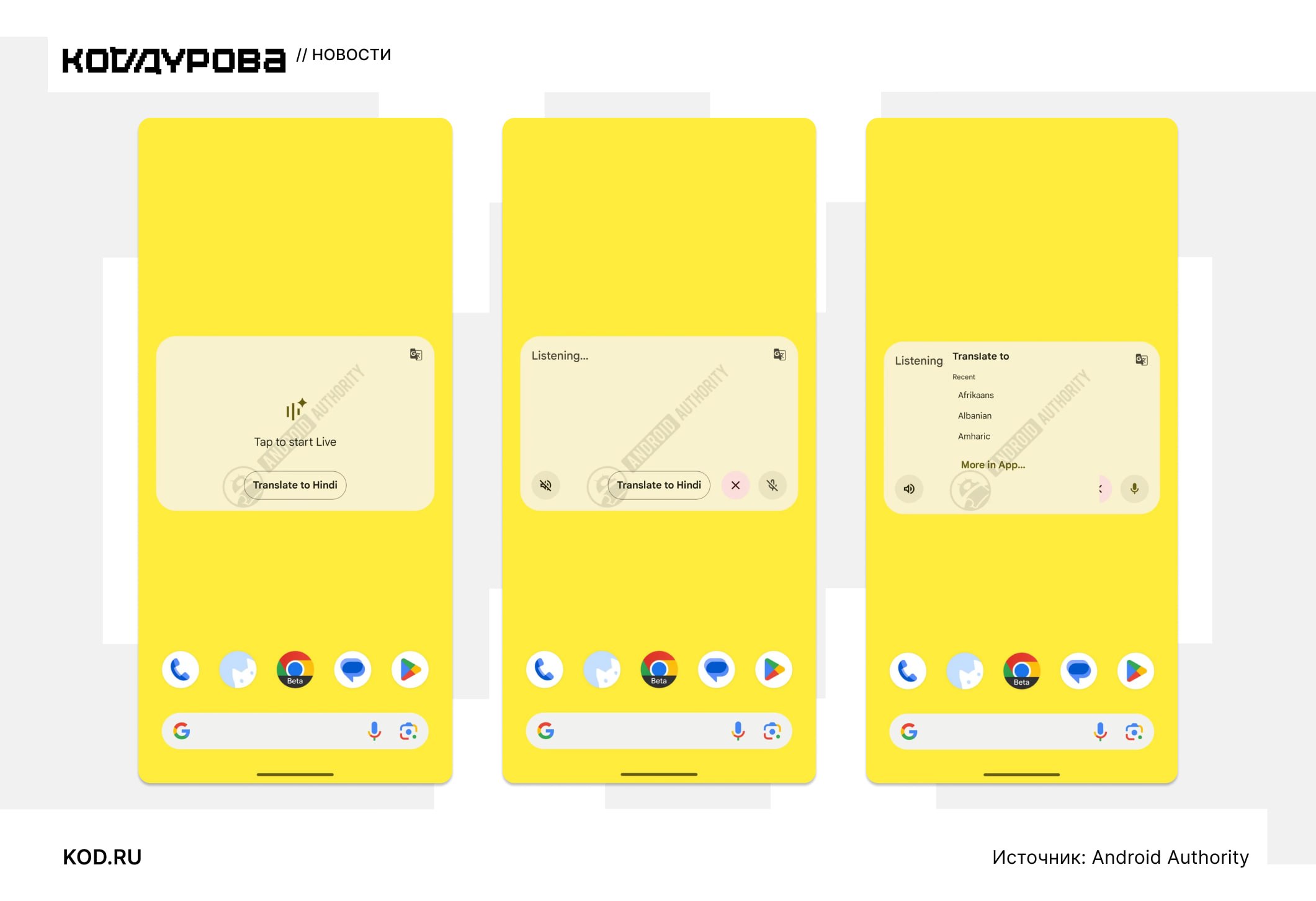Google Переводчик получит виджет для синхронного перевода