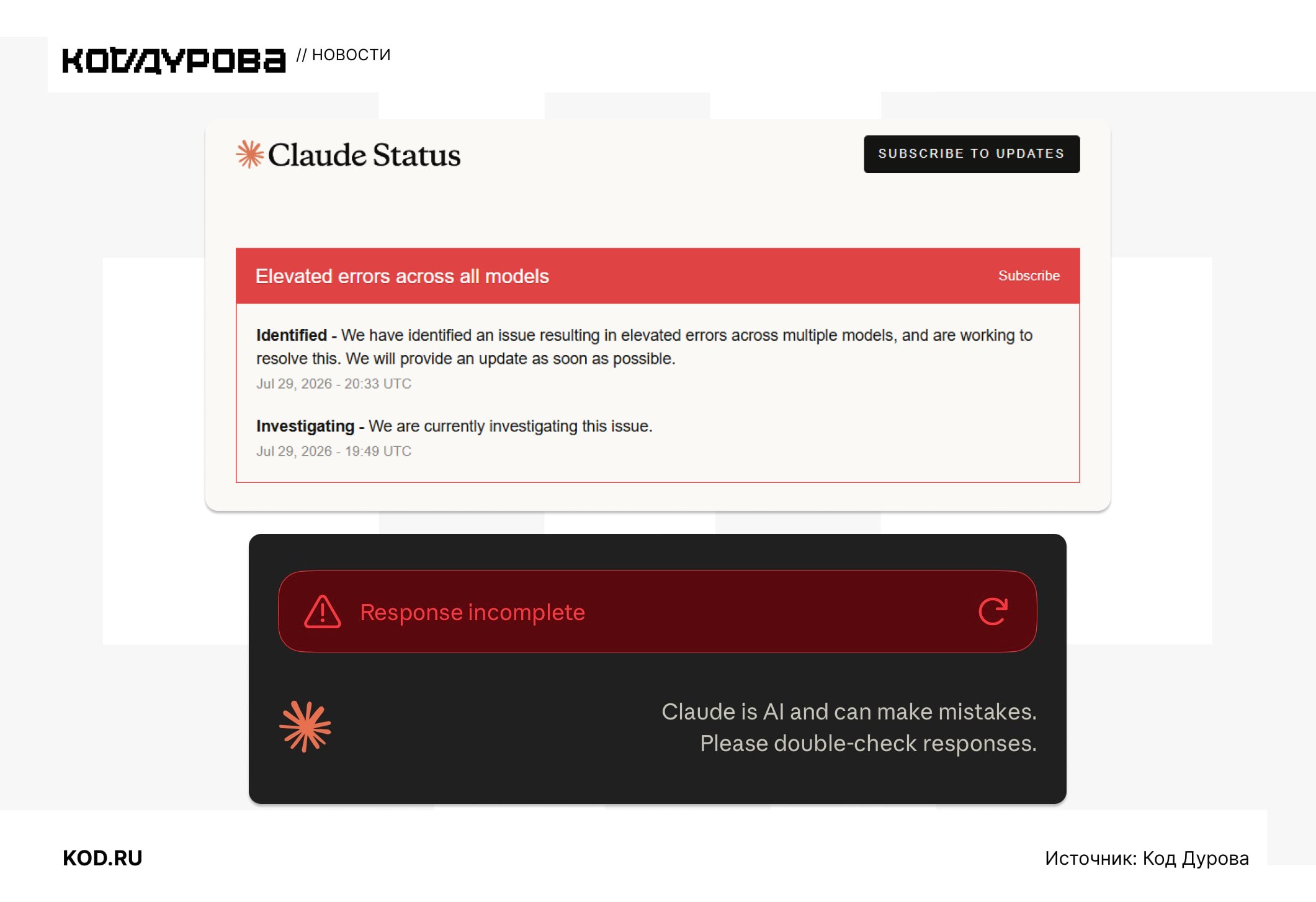 Сбои в работе сервисов Claude