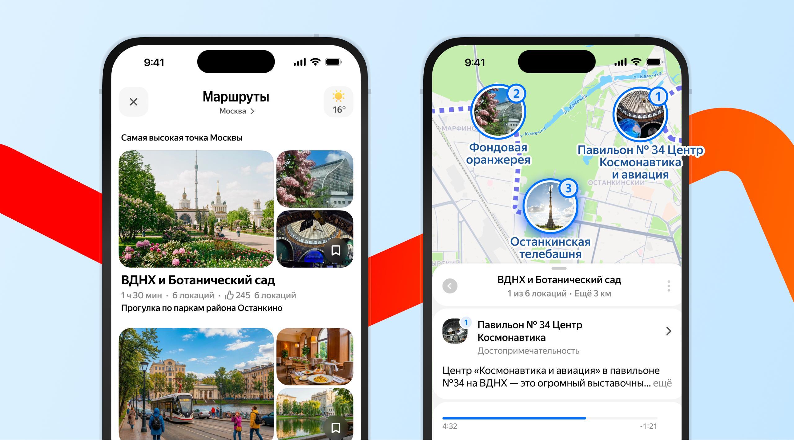 В Яндекс Картах появились готовые маршруты для прогулок