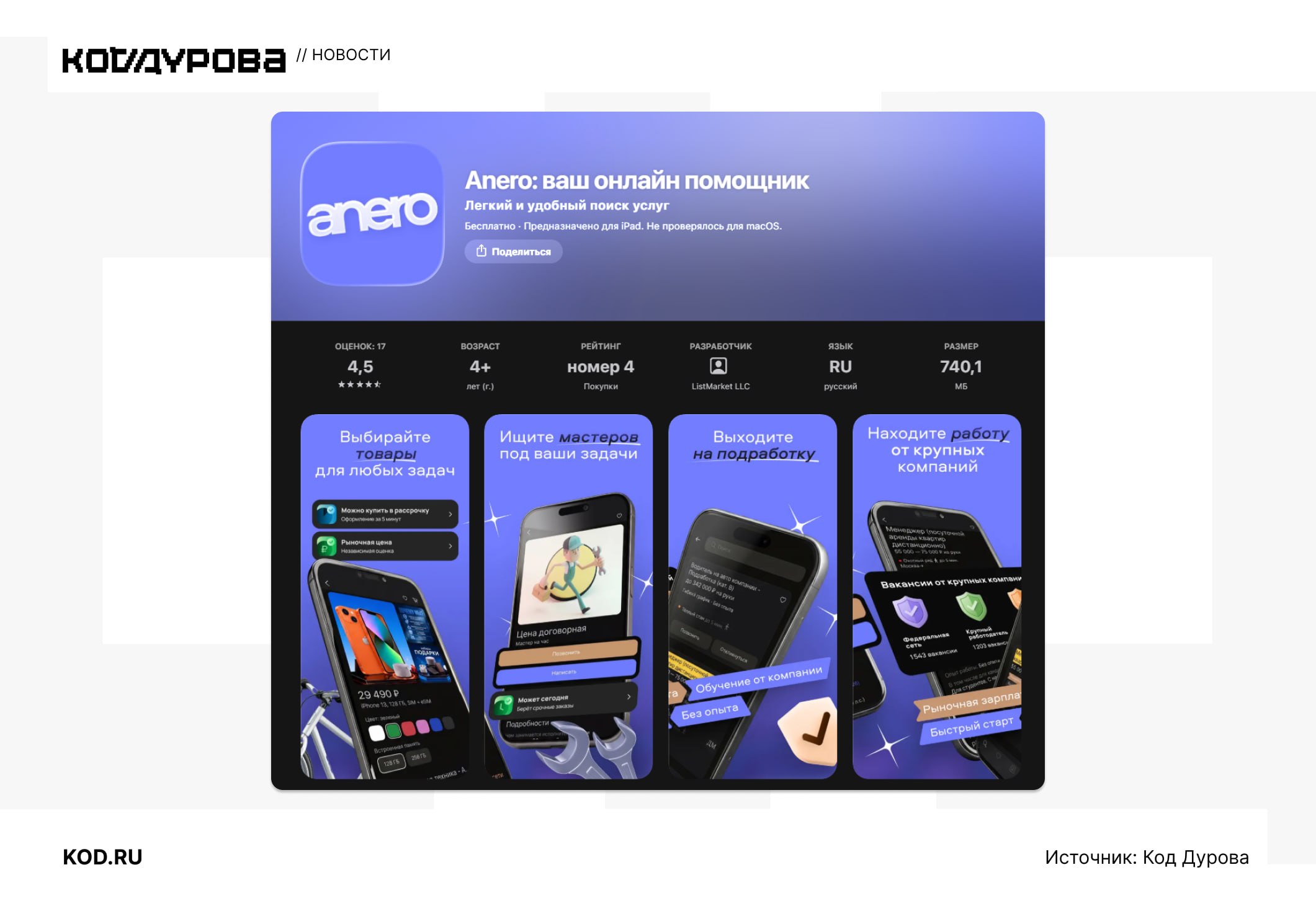 Приложение Авито вернулось в App Store под названием Anero