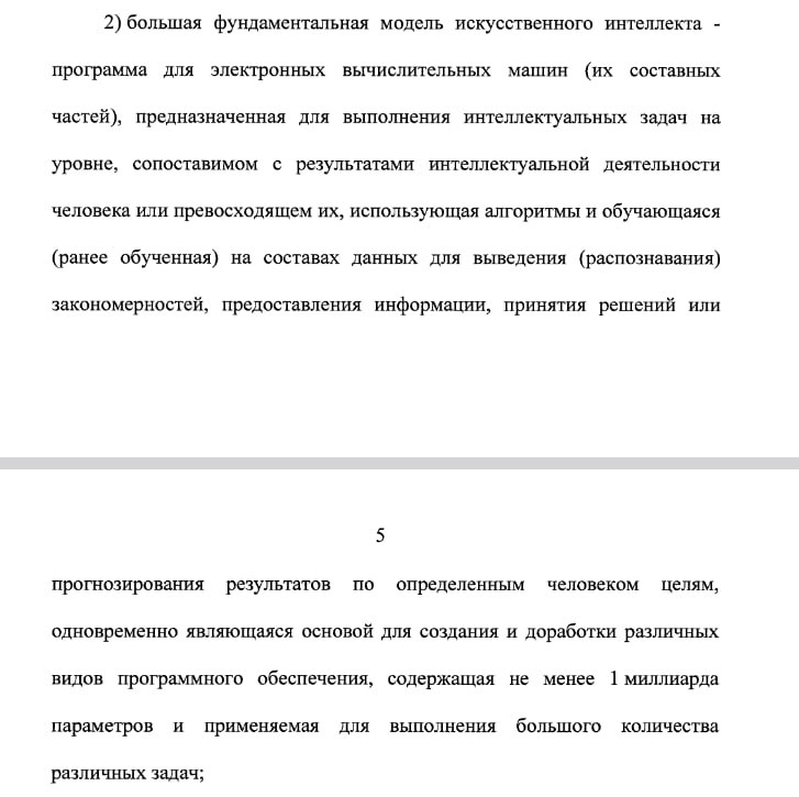 Разбор нового закона о больших фундаментальных моделях ИИ