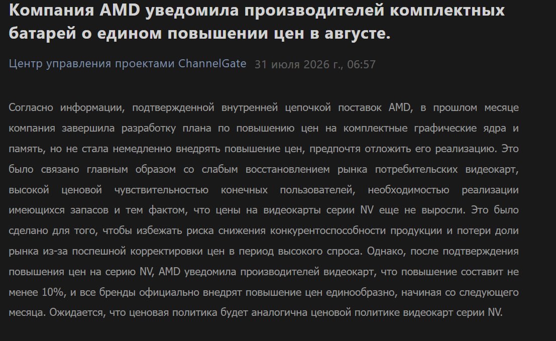 AMD планирует повышение цен на GPU и память