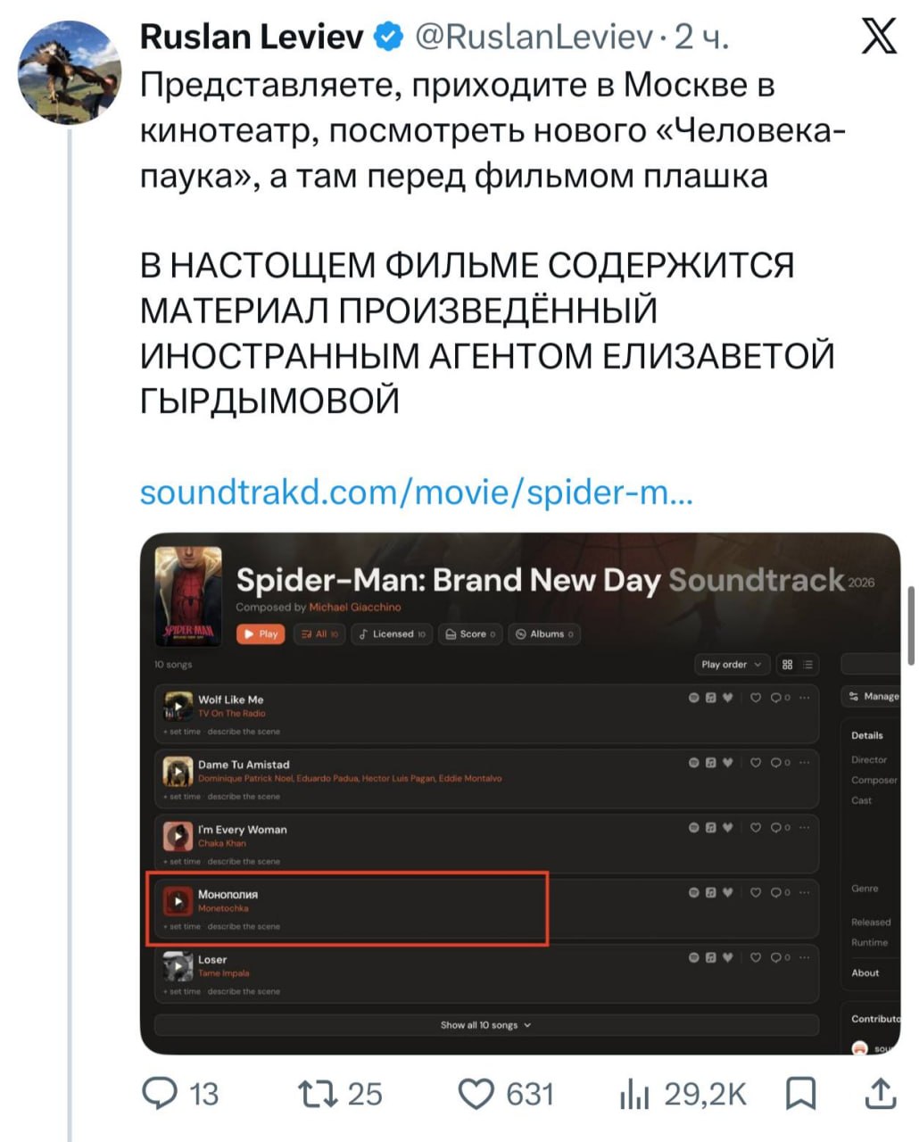 Трек Монеточки прозвучит в новом «Человеке-пауке»
