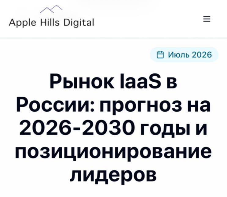 Прогноз роста рынка облачных сервисов в России до 2030 года