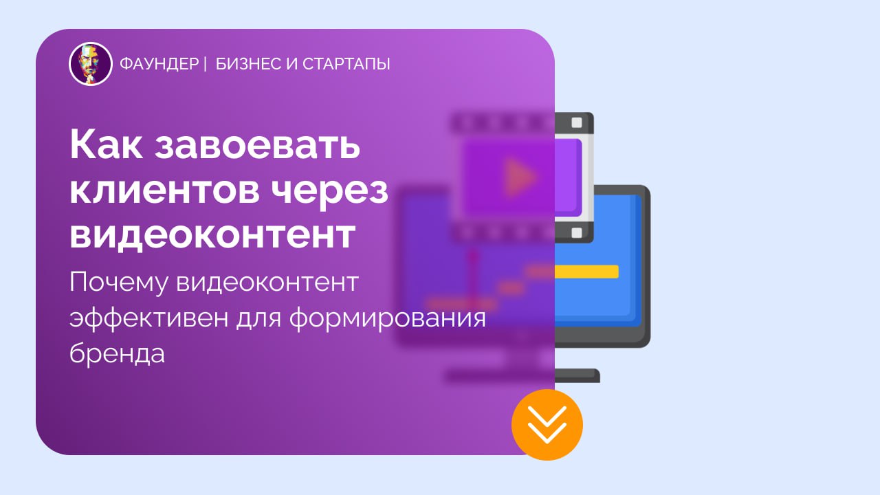 Роль видеомаркетинга в привлечении клиентов