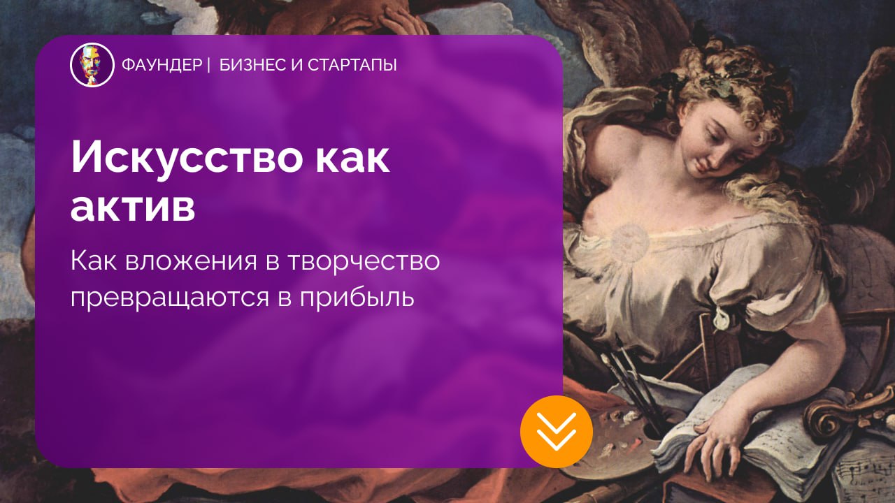 Инвестиции в искусство как финансовый актив