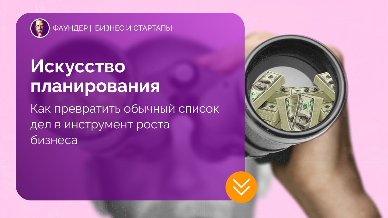 Методы повышения личной эффективности для предпринимателей