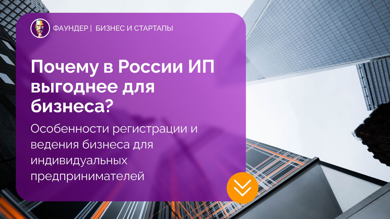 Почему ИП в России часто выгоднее ООО