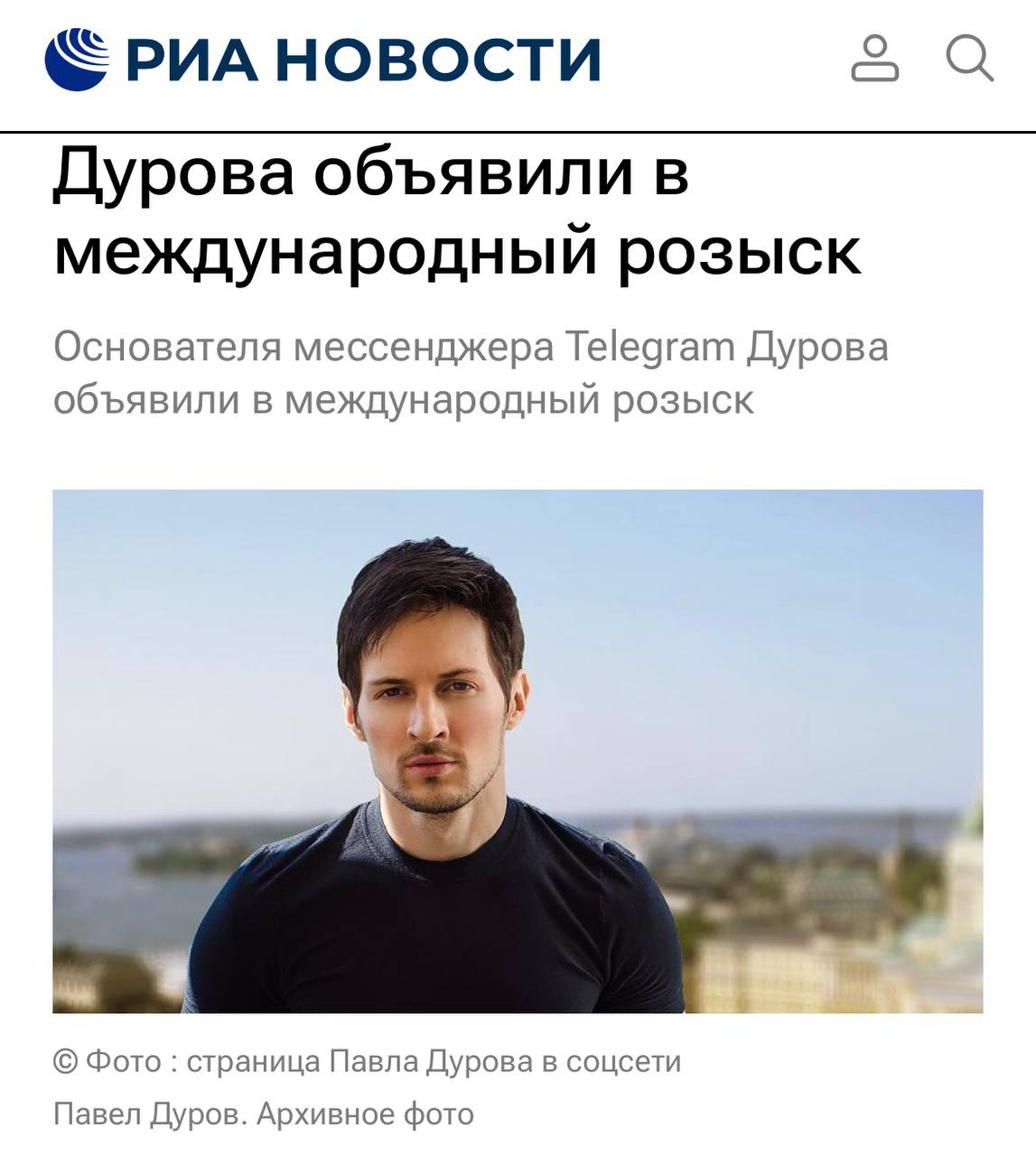 Павел Дуров объявлен в международный розыск