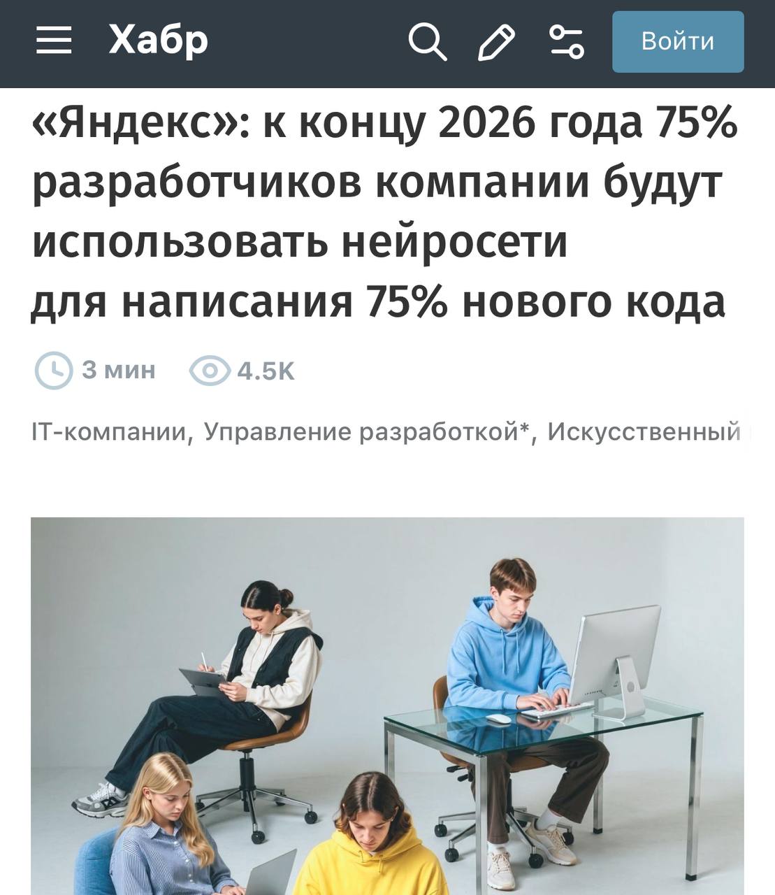 Яндекс запустил программу 75/75/75 для внедрения ИИ в разработку