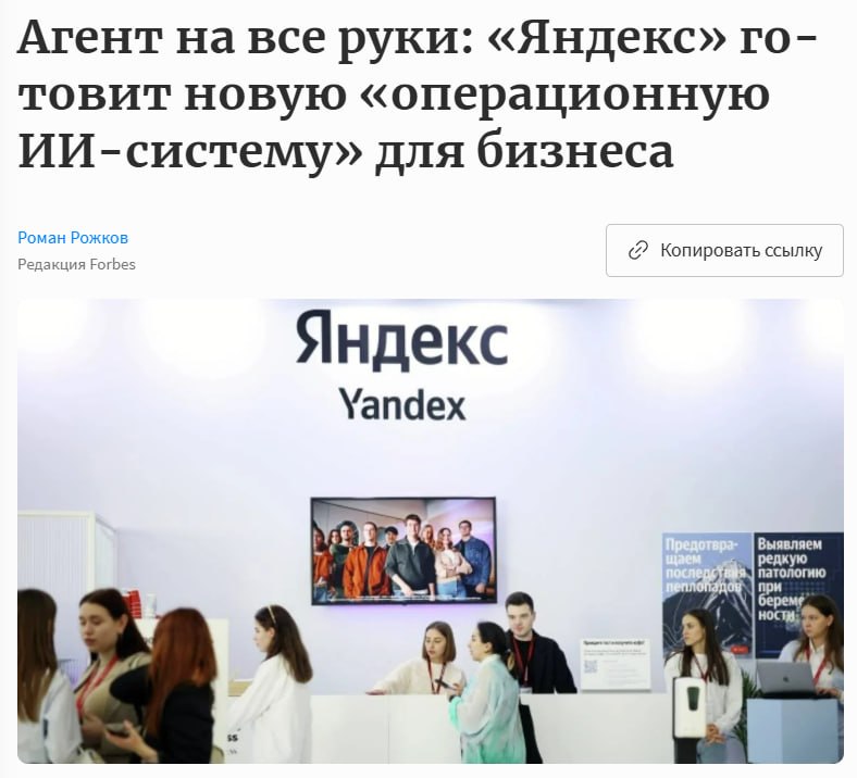 Yandex B2B Tech представила универсального ИИ-агента для бизнеса
