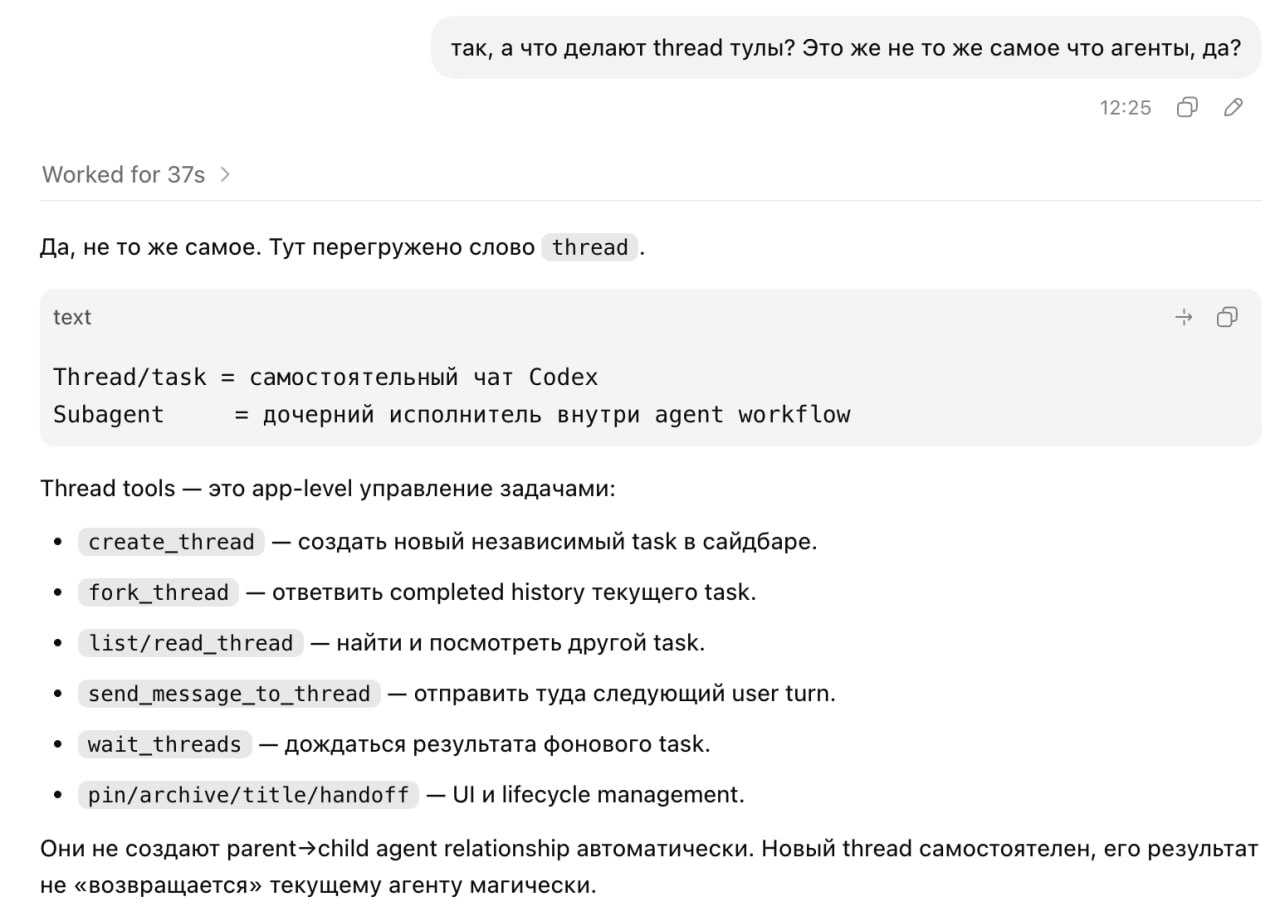 Codex получил возможность взаимодействия с другими чатами