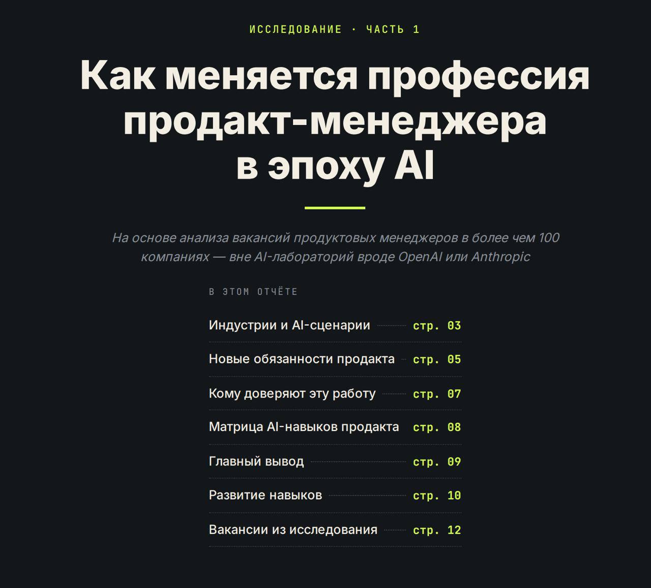 Исследование навыков продакт-менеджера в эпоху AI