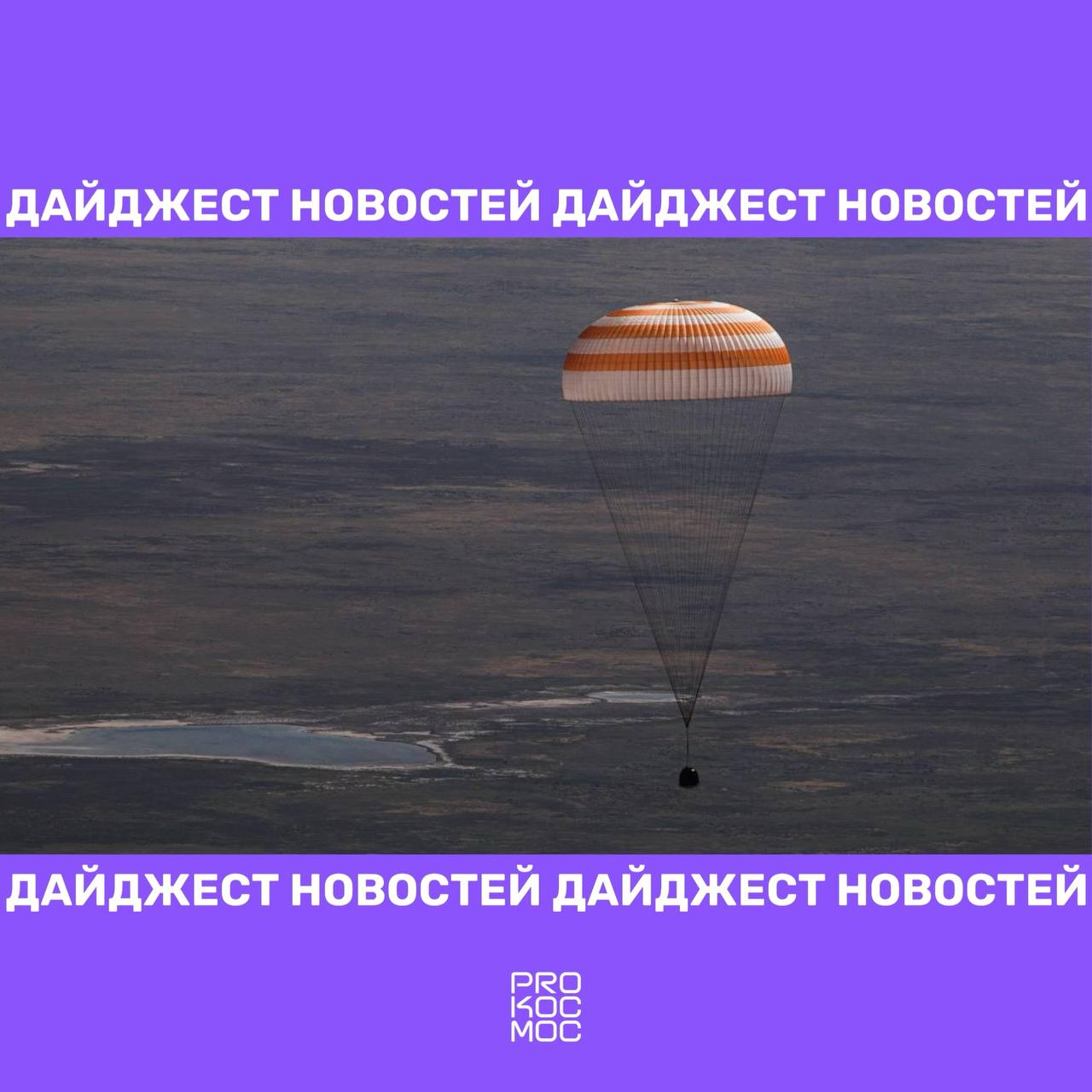 Еженедельный дайджест космических новостей