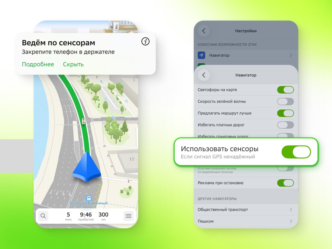 2ГИС внедряет инерциальную навигацию при потере GPS-сигнала