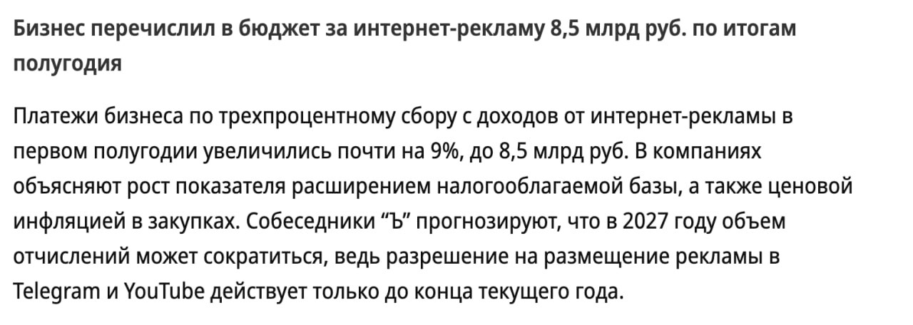 Критика дополнительного налога на интернет-рекламу для самозанятых