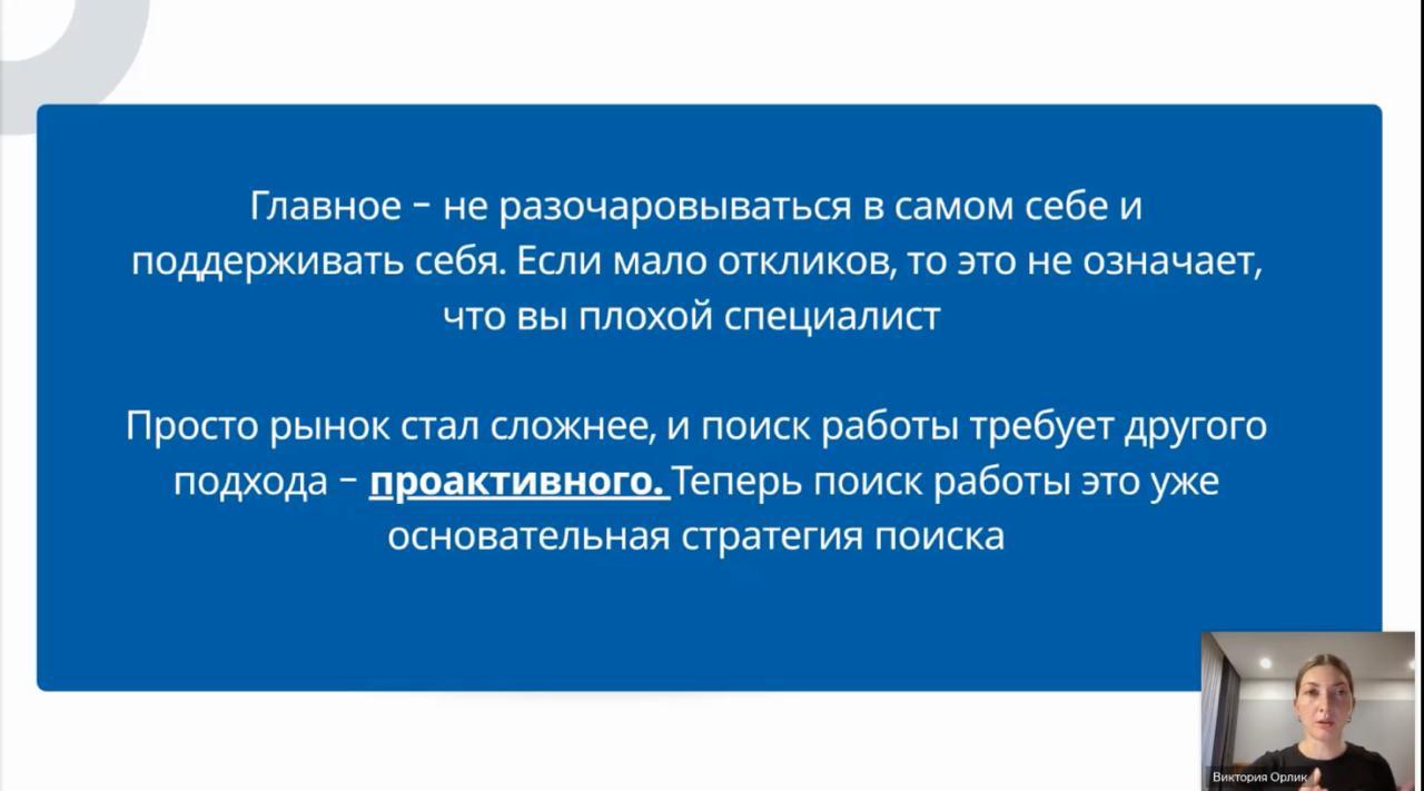 Психологическая устойчивость при поиске работы