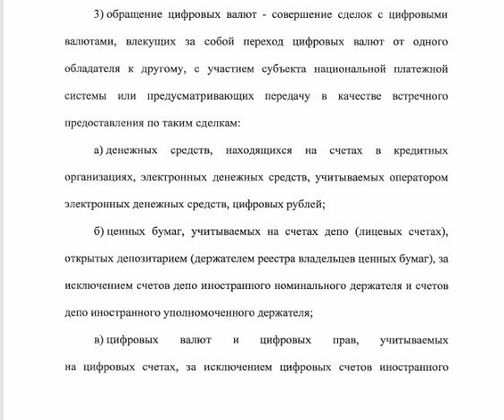 Анализ рисков статьи 30 законопроекта о регулировании криптовалют в РФ