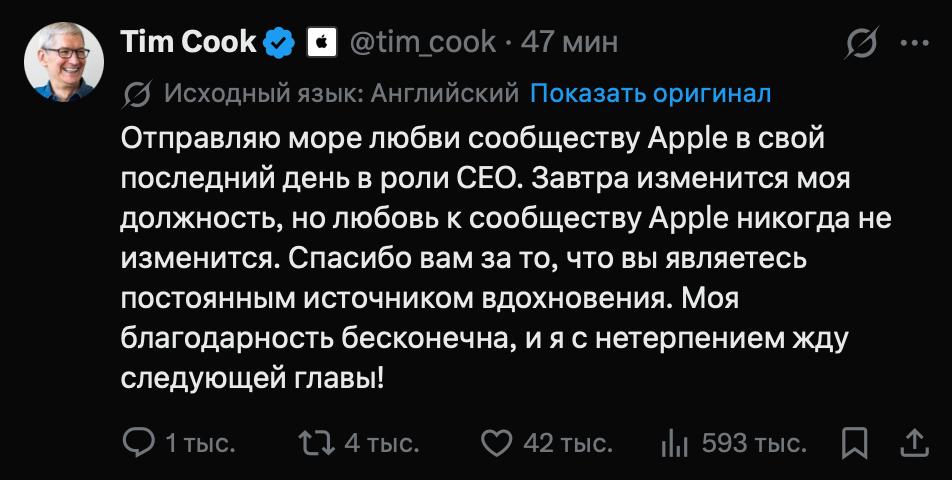 Тим Кук объявил об уходе с поста генерального директора Apple