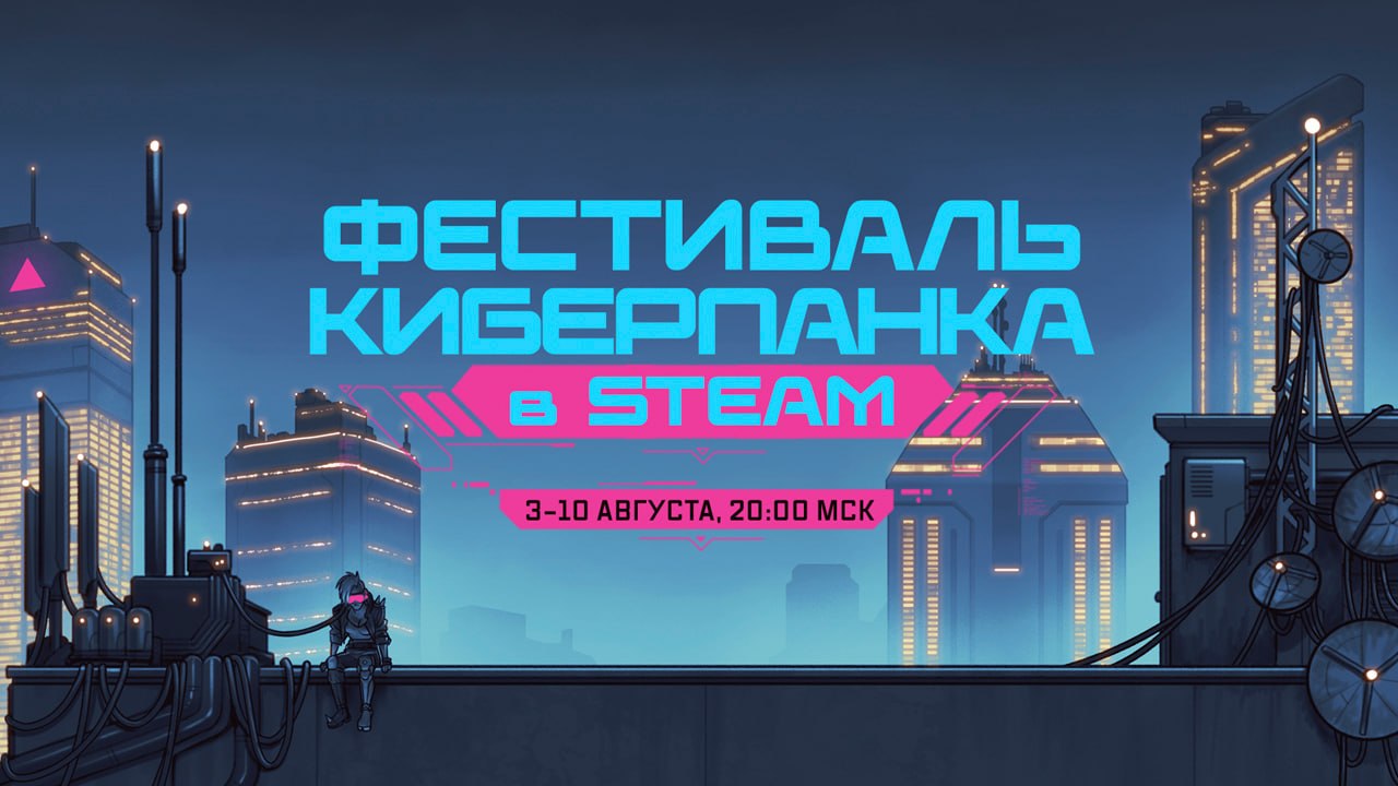 В Steam стартовал «Фестиваль киберпанка»