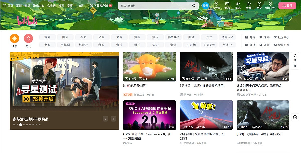 Bilibili перезапускает международное приложение