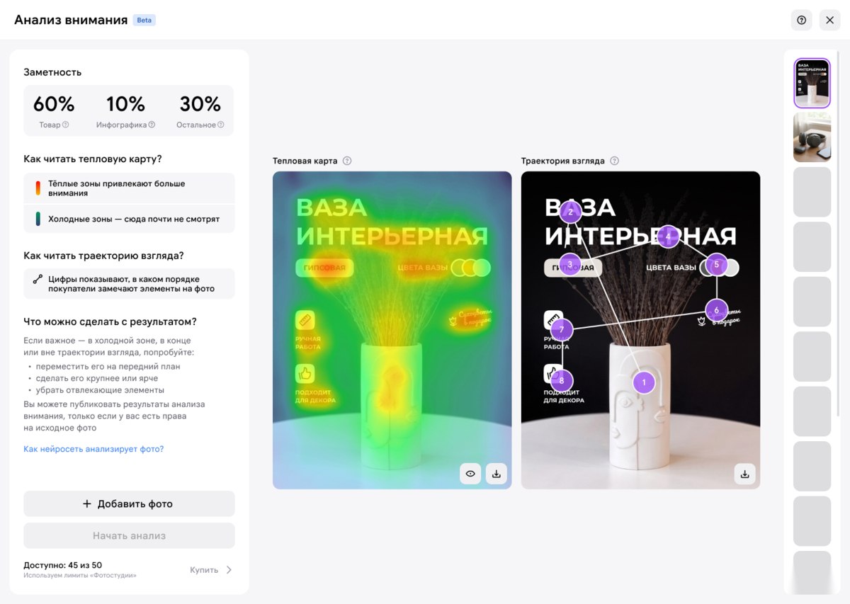 Wildberries тестирует ИИ-сервис «Анализ внимания» для карточек товаров