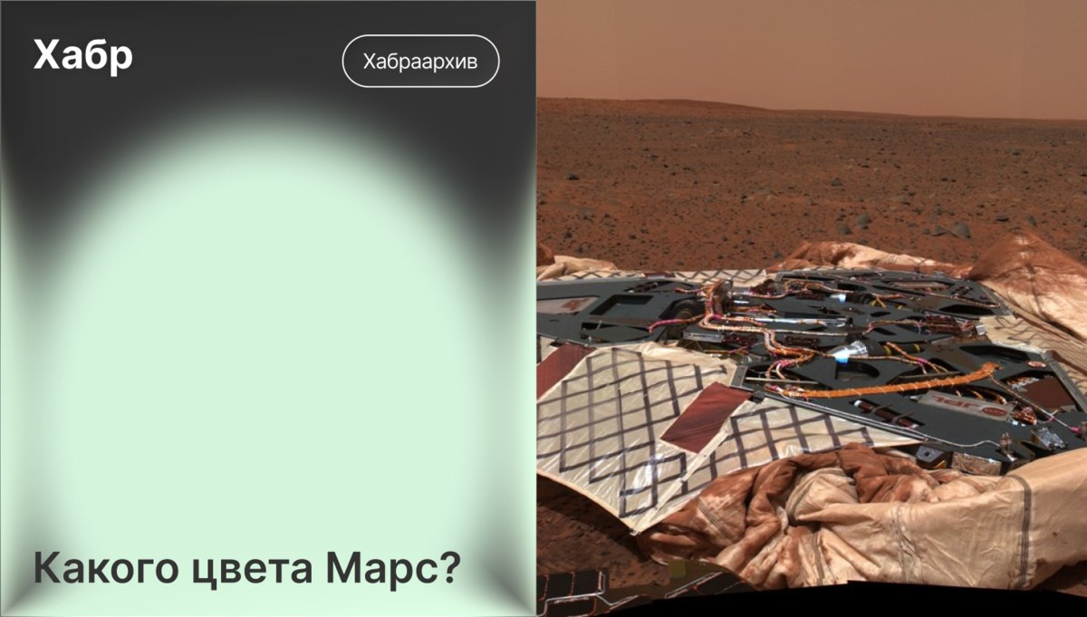 Разбор конспирологии о «бордовом» цвете Марса на фото НАСА