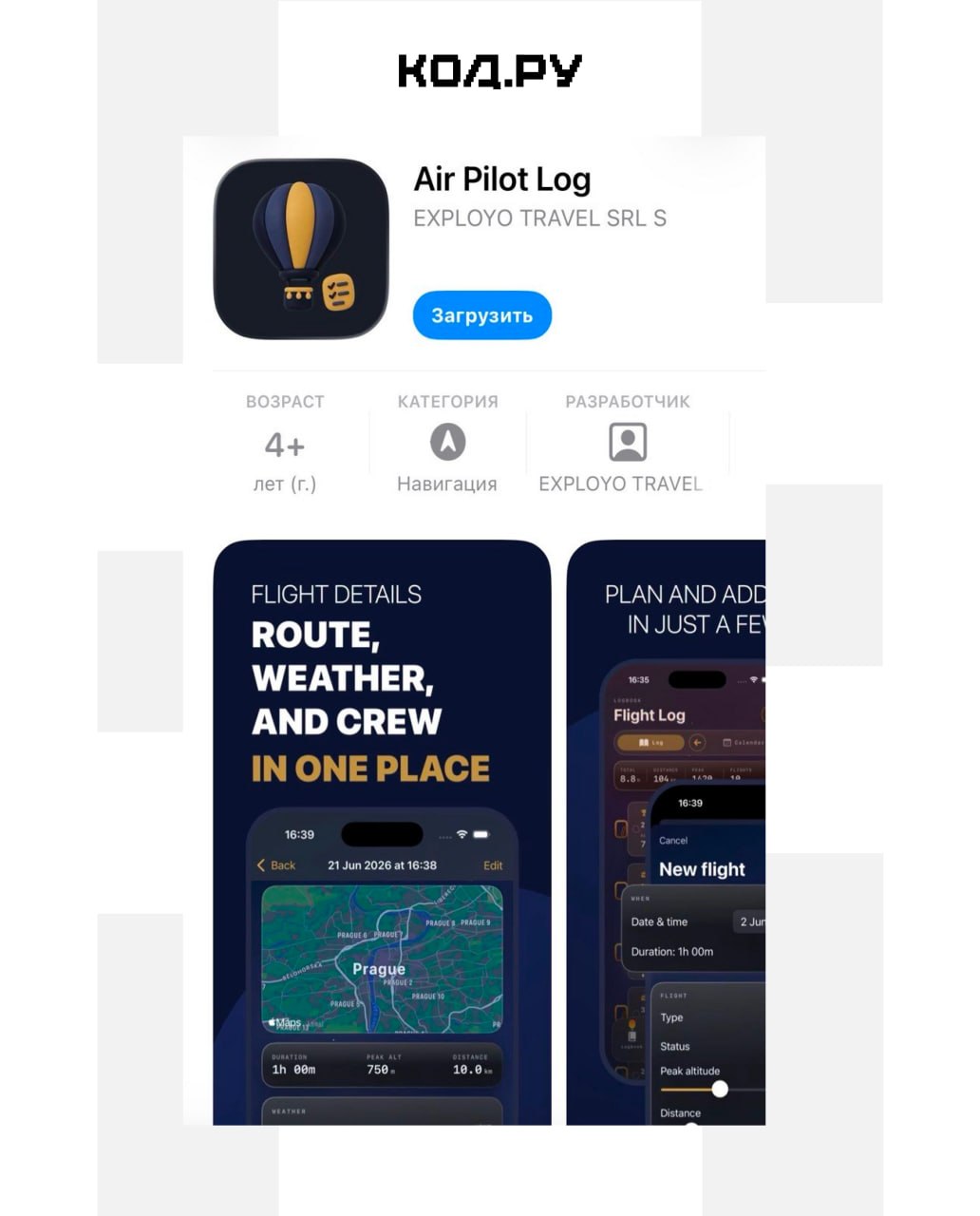 Т-Банк выпустил приложение Air Pilot Log