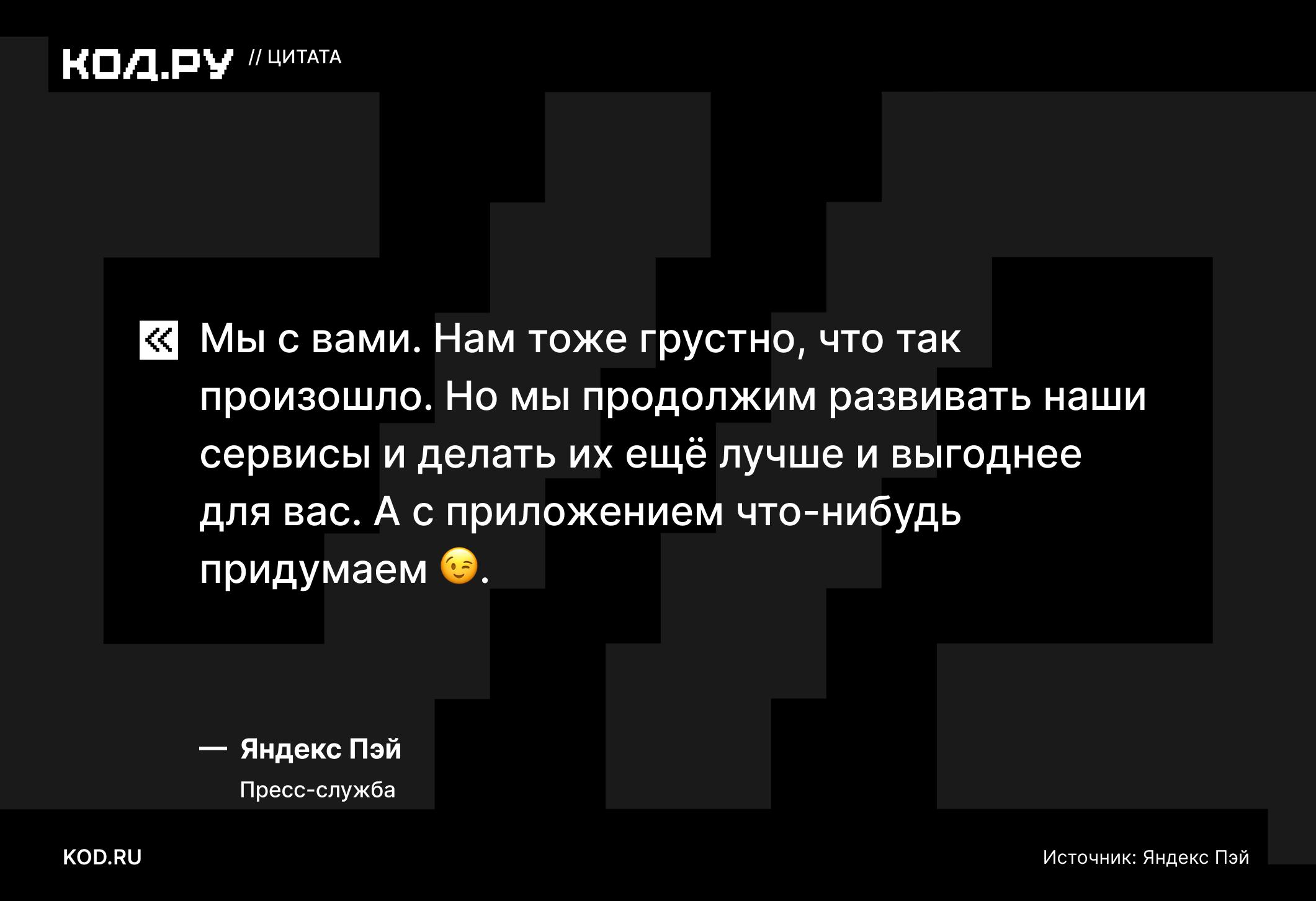 Приложение Яндекс Пэй удалено из App Store