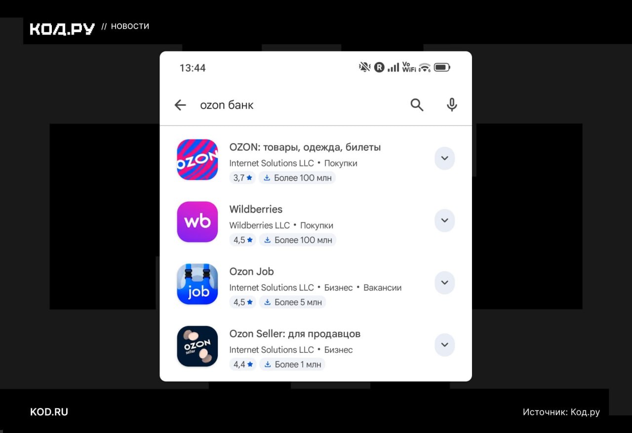 Приложение Ozon банка удалено из Google Play