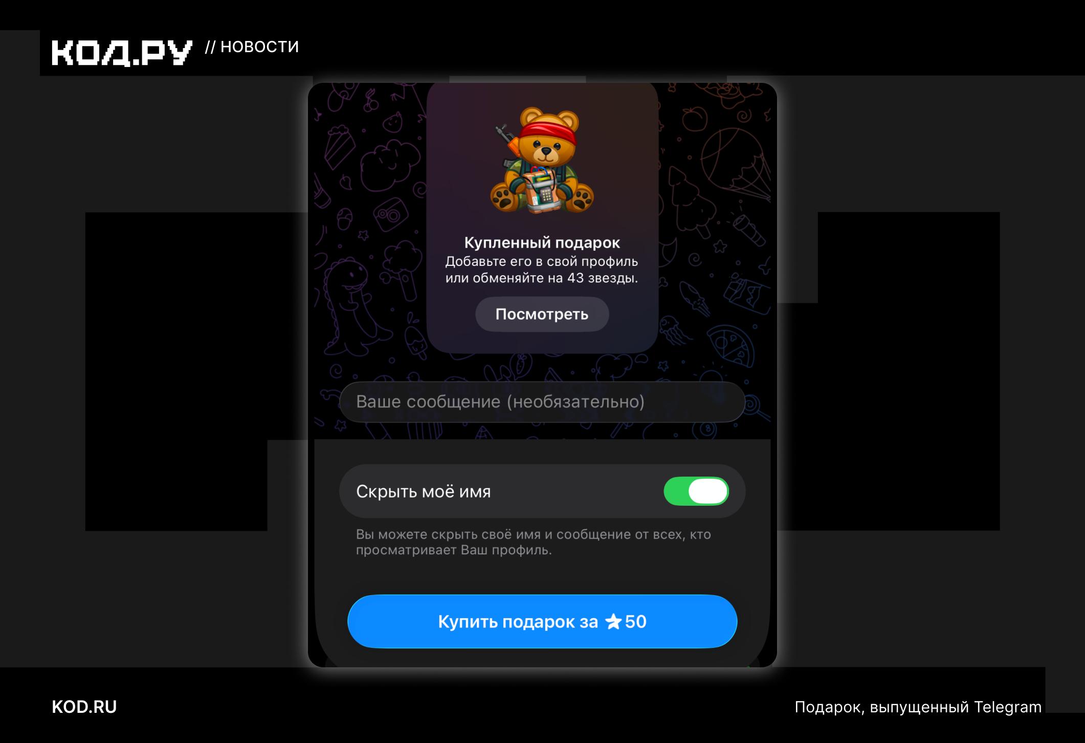 Telegram выпустил спорный подарок с изображением вооруженного медведя