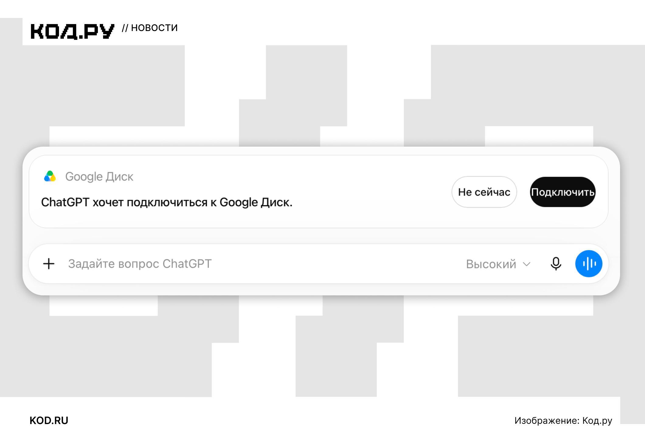 Интеграция Google Диск в ChatGPT