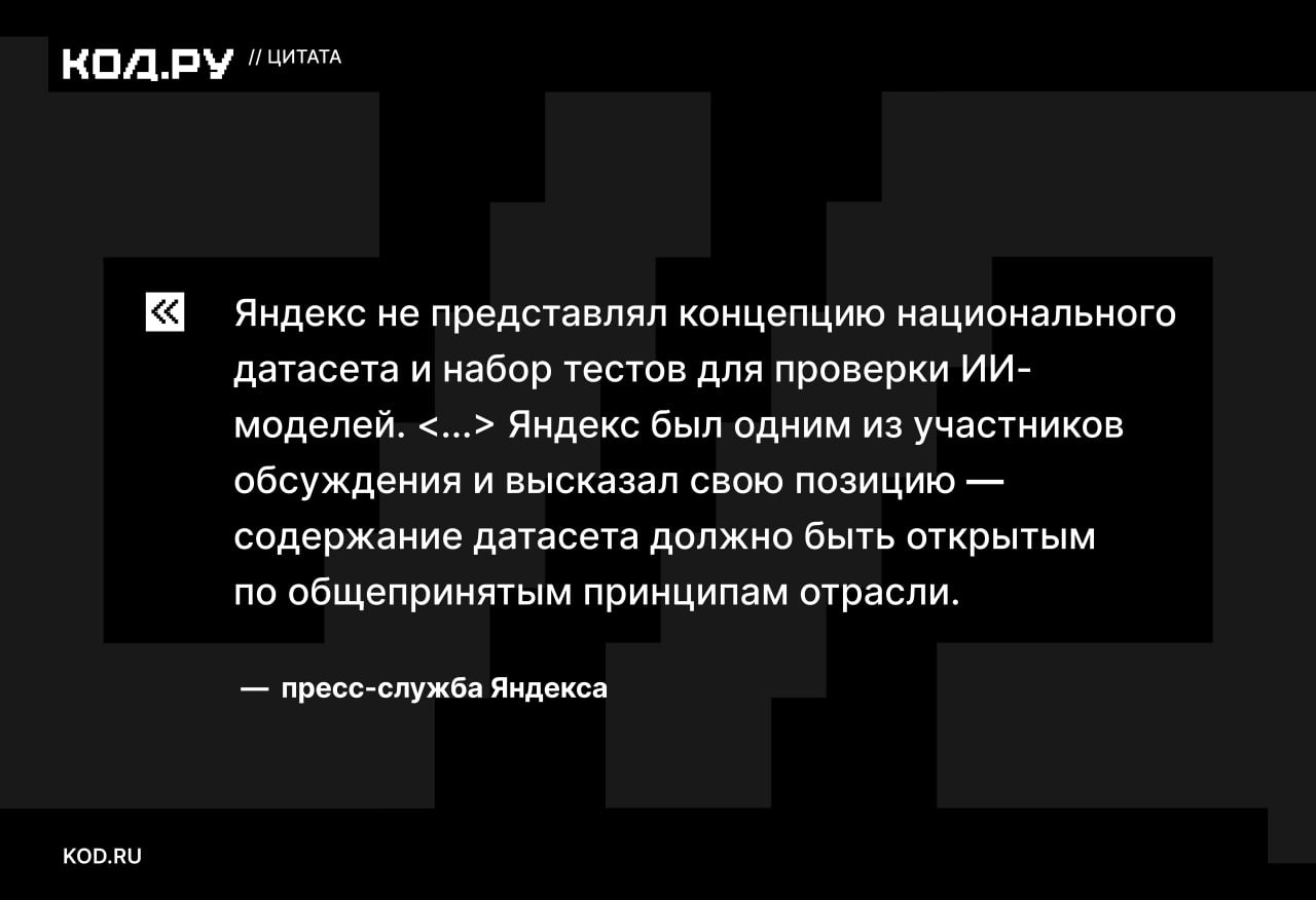 Обсуждение создания национального датасета для проверки ИИ