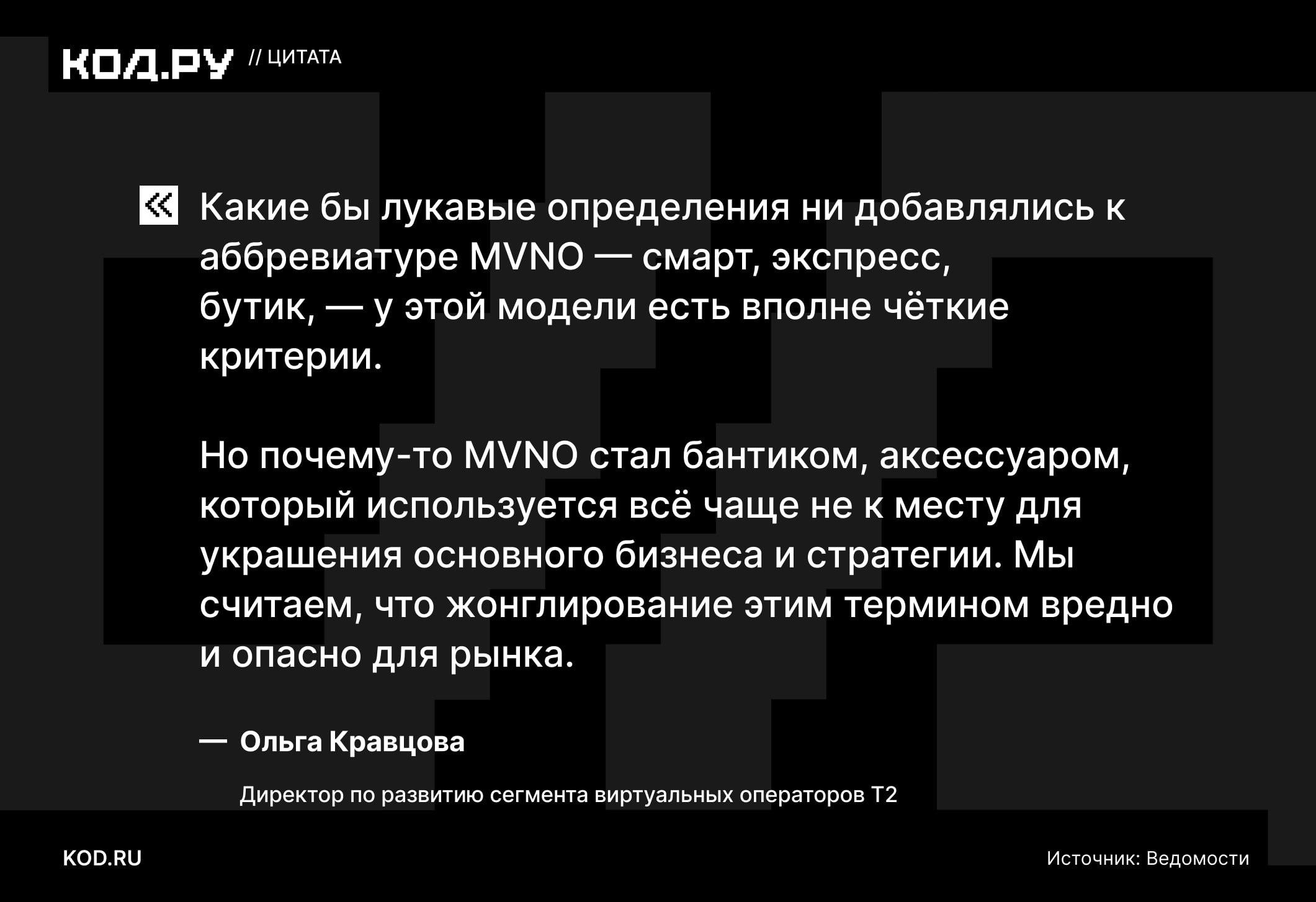 Т2 о разнице между MVNO и брендированными тарифами