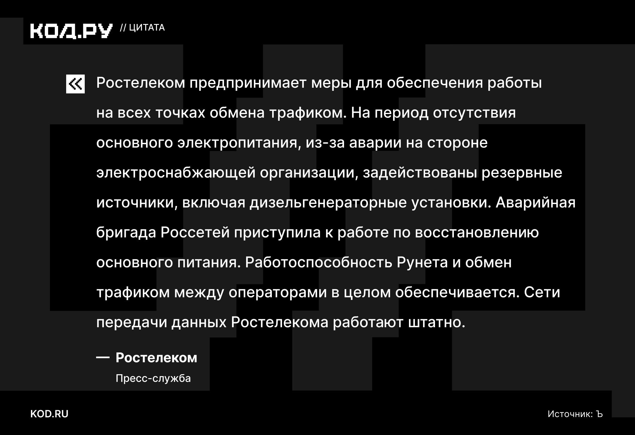 Сбой в работе Рунета из-за аварии в Москве