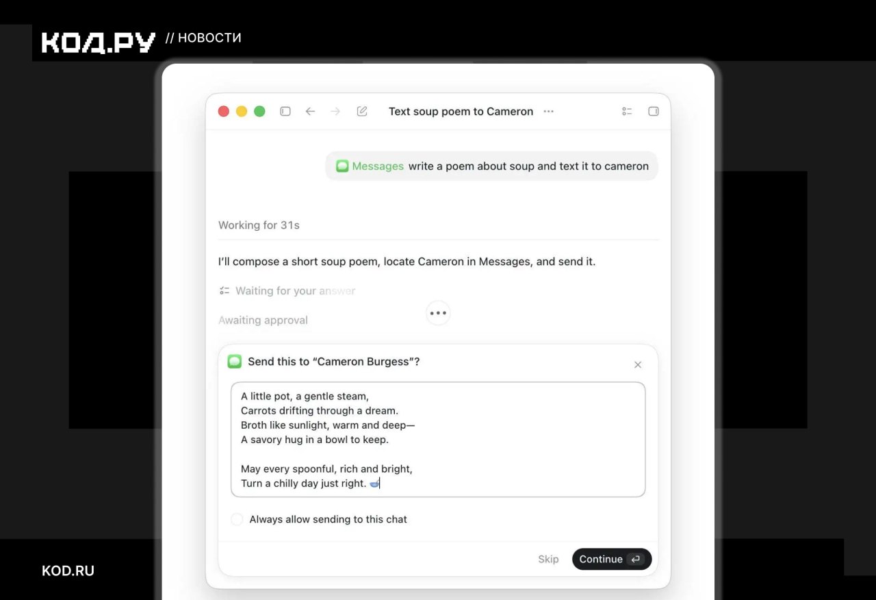 OpenAI выпустила плагин для интеграции ChatGPT с Apple Messages