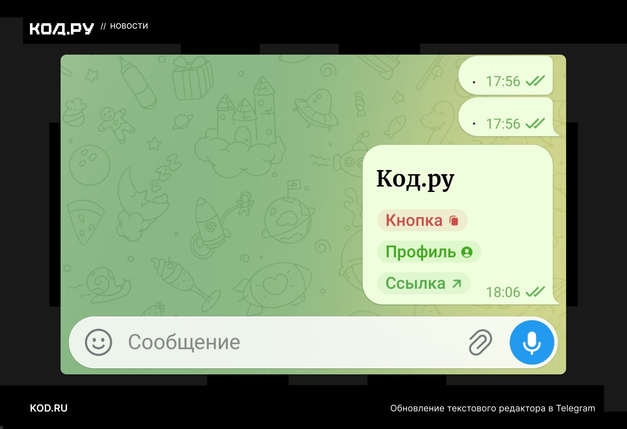Telegram для Android обновился до версии 12.10