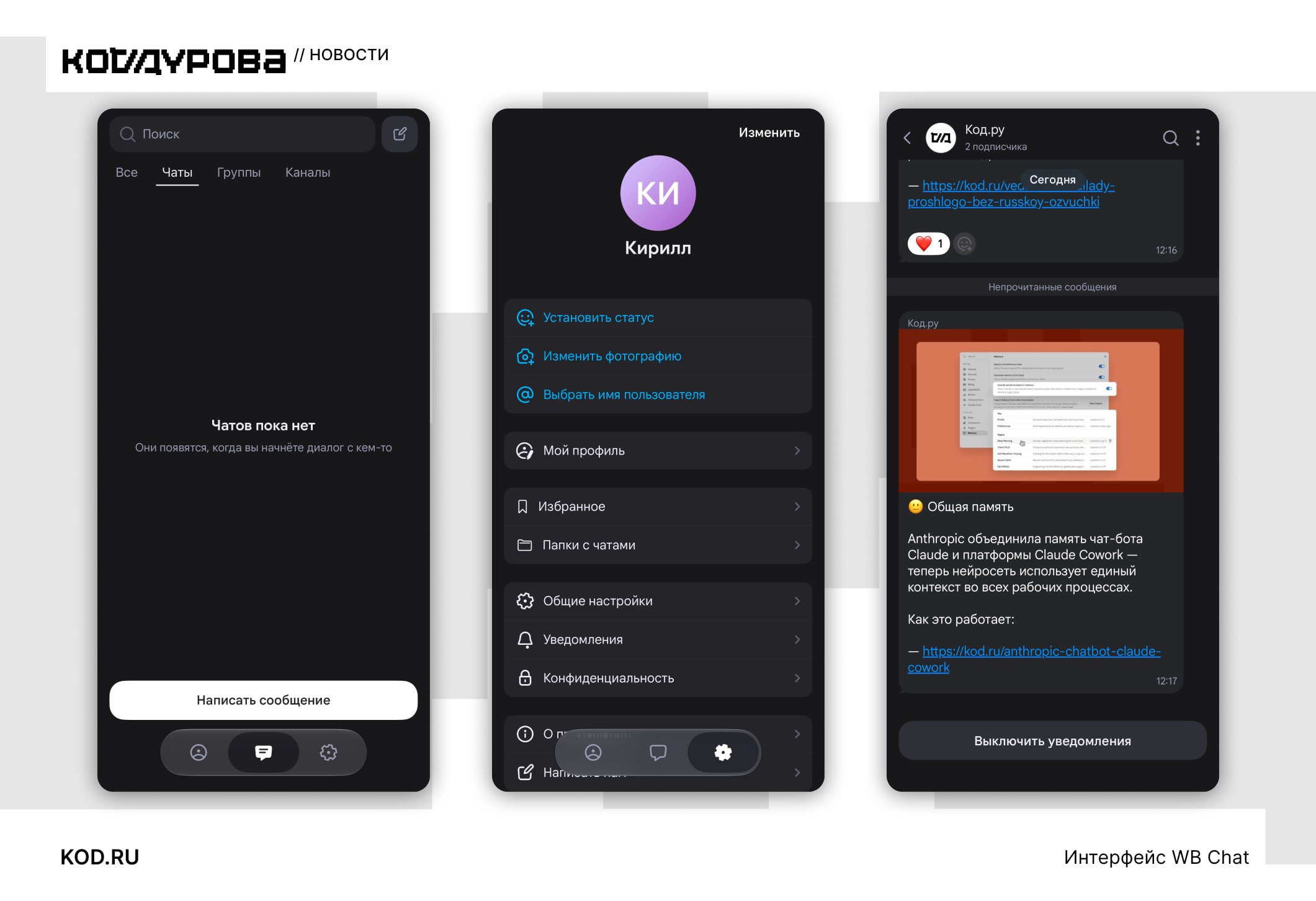 Wildberries запустил мессенджер WB Chat