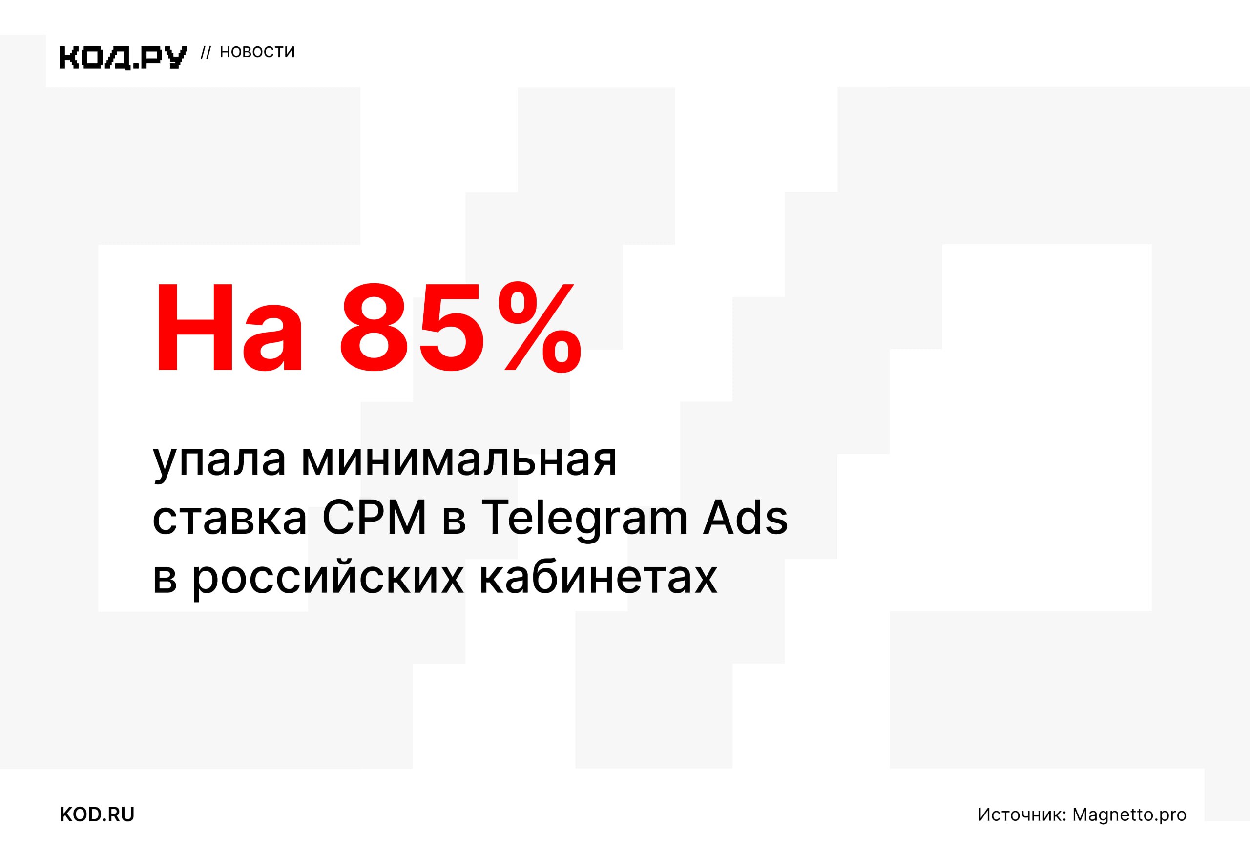 Telegram Ads снизил минимальный CPM для стран СНГ