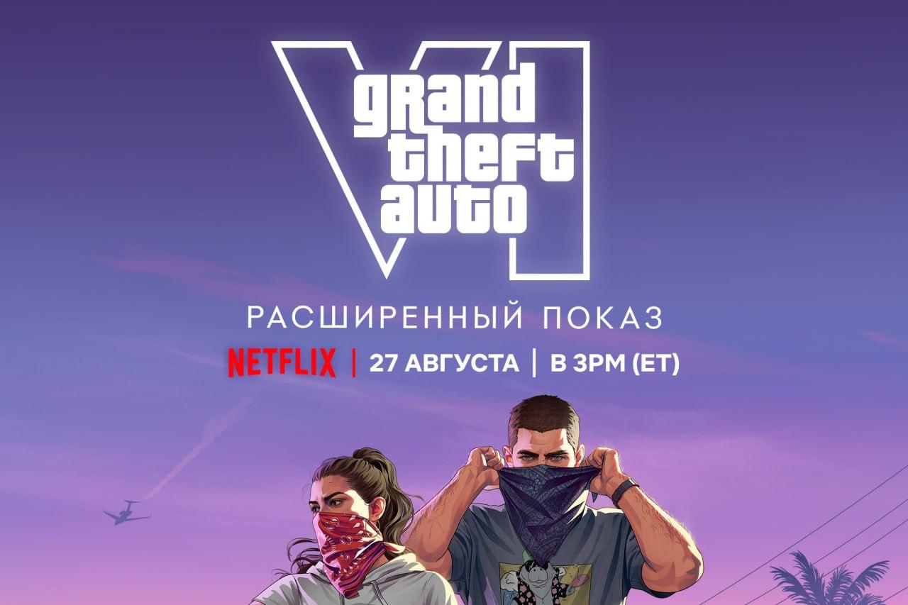 Rockstar вводит ограничения для стримеров GTA VI