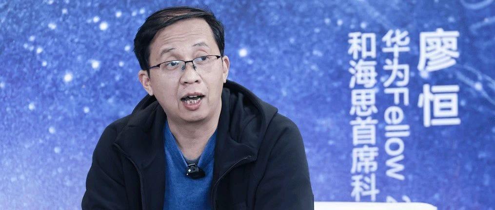 Интервью с главным научным сотрудником Huawei Ляо Хэном о полупроводниках