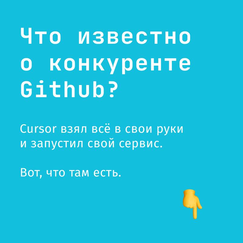 Cursor запускает платформу для работы с репозиториями Origin