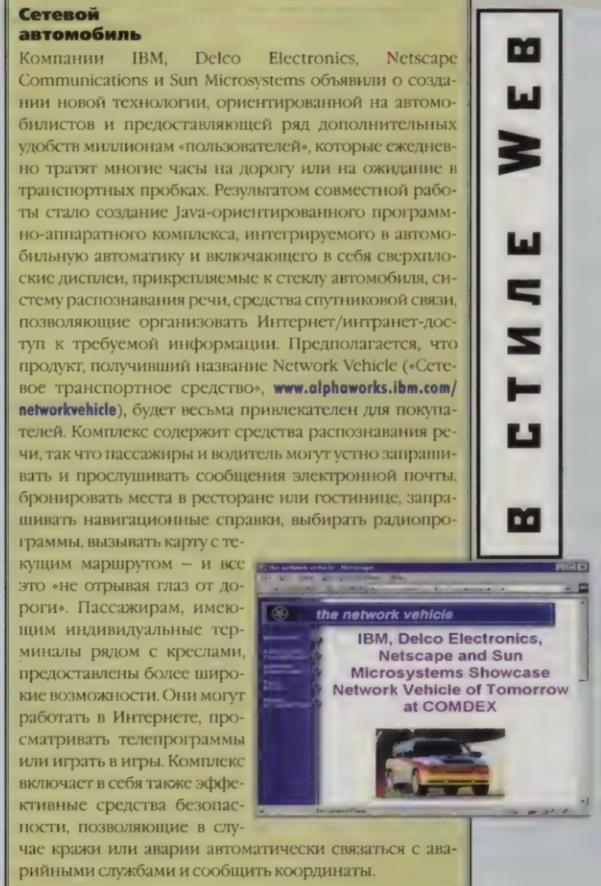 Архив журнала Мир Internet №01 за 1998 год