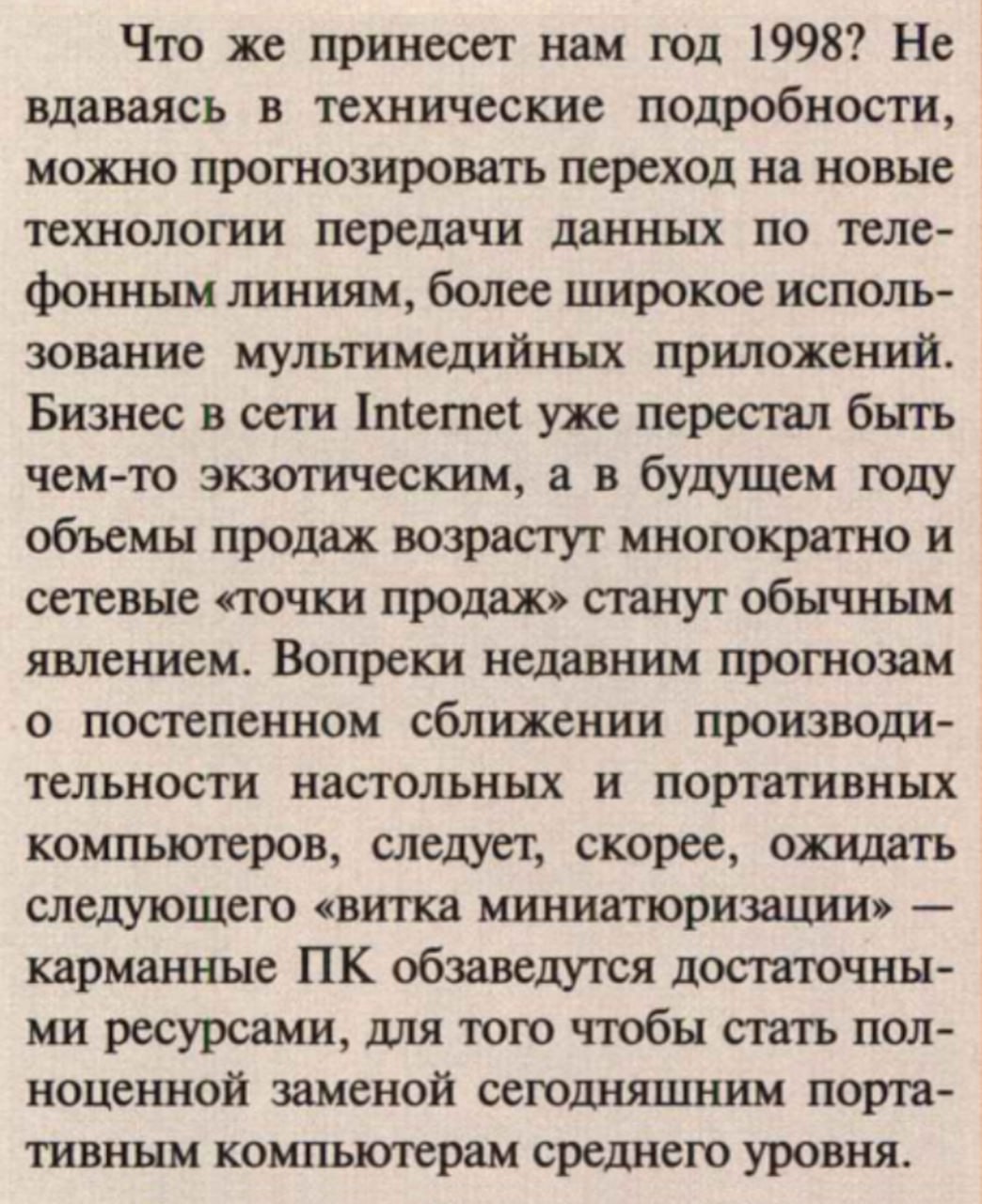 Софт маркет №01 (1998)