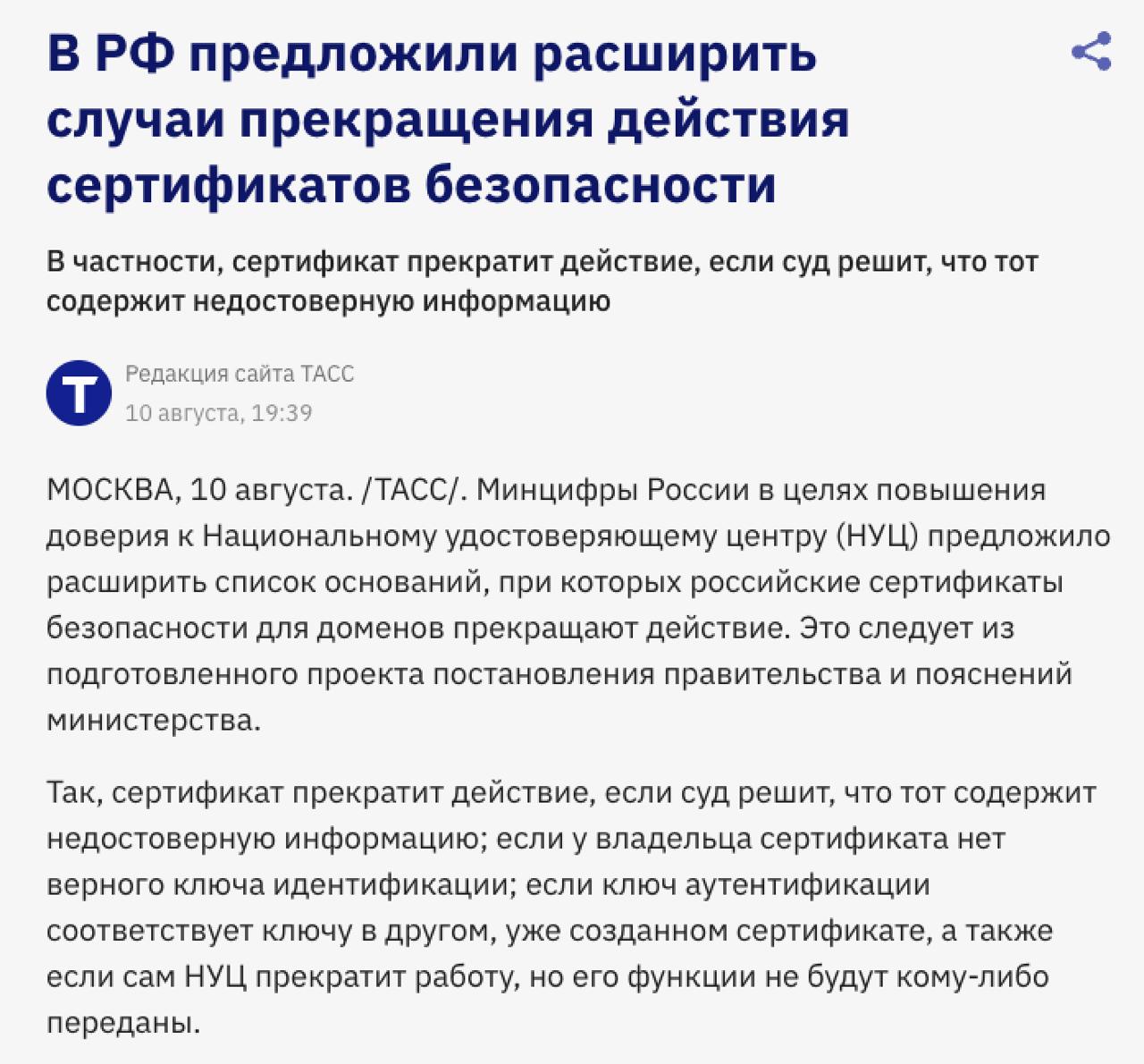 Критика новых правил отзыва сертификатов НУЦ