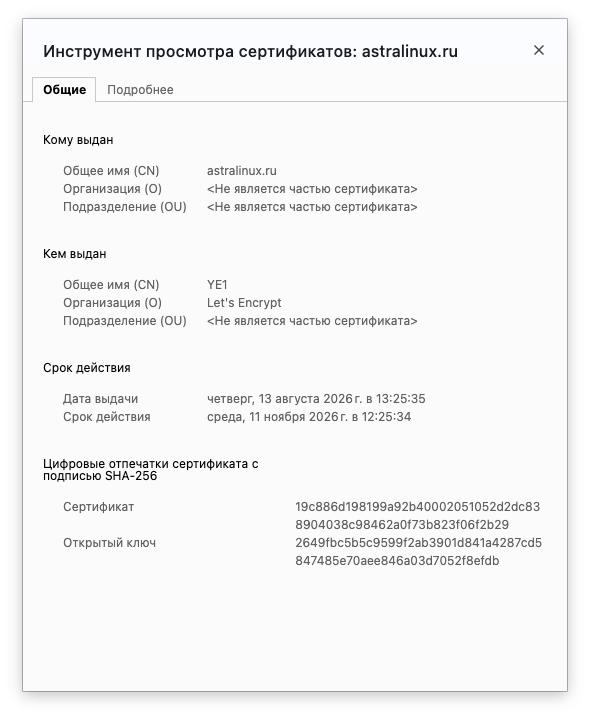 Astra Linux перешла на сертификаты Let's Encrypt